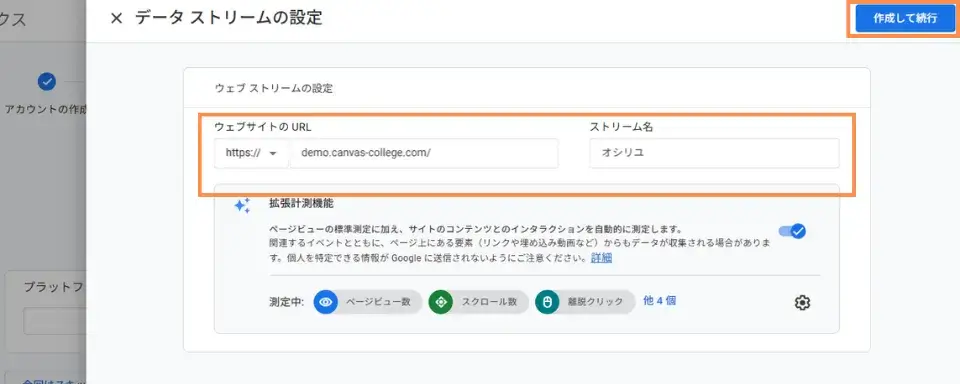 ウェブ ストリームの設定を行う