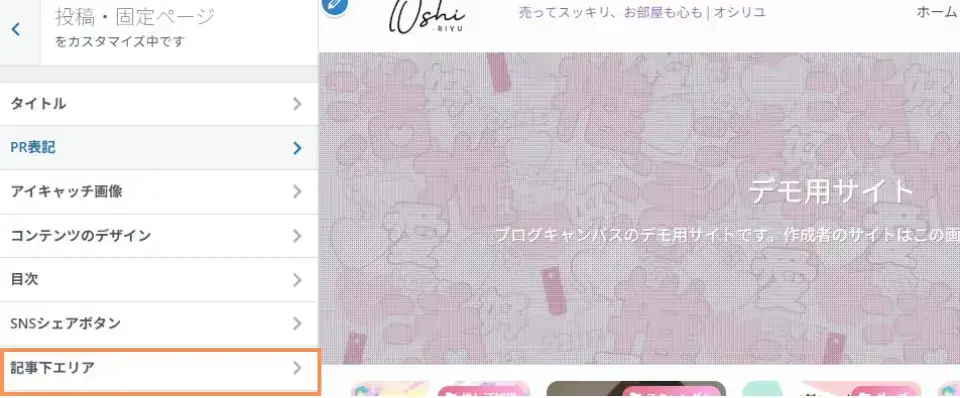 「投稿・固定ページ」→「記事下エリア」を選択