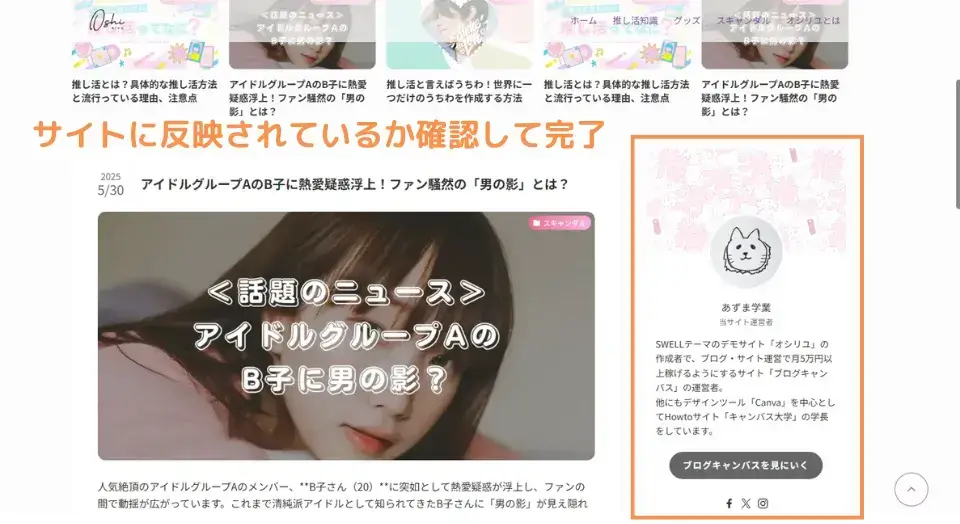 入力がすべて完了したら、「保存」をクリックして反映されていることを確認