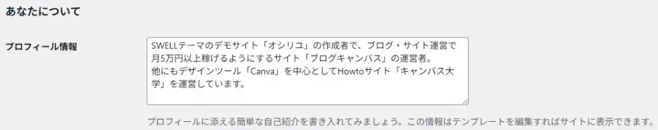 「プロフィール情報」を入力する