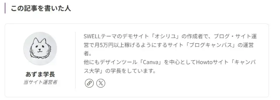 プロフィールが反映されているか確認しましょう。