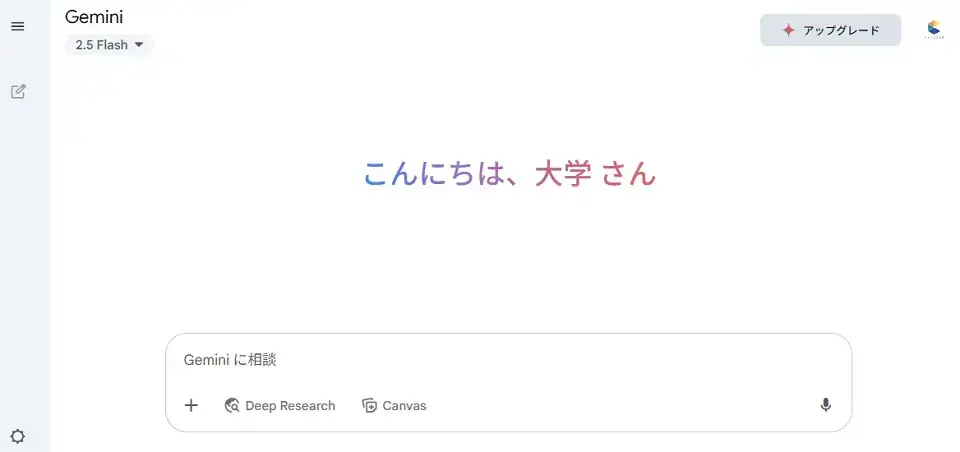 Geminiにアクセスします
