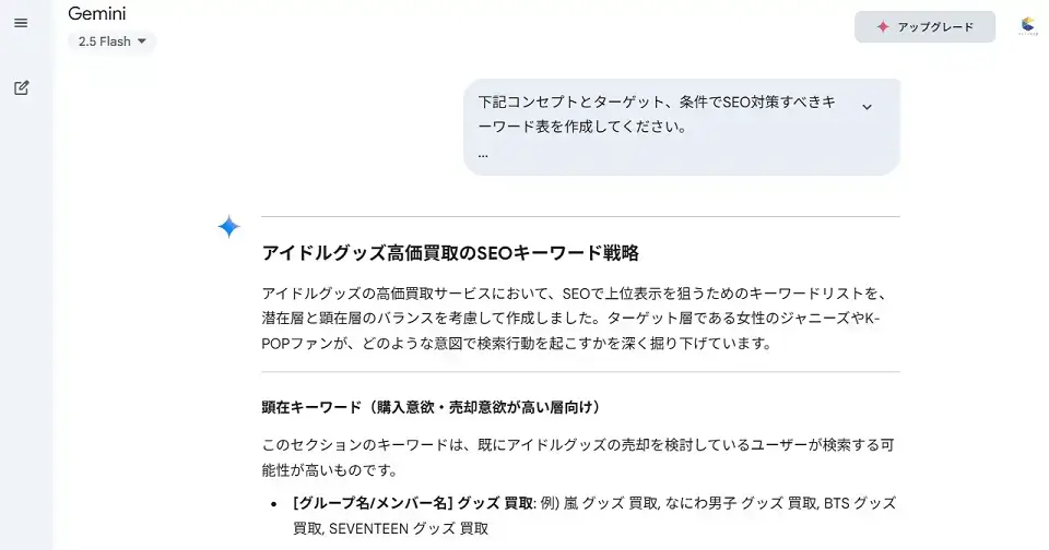 サイトのコンセプトやターゲットを伝えたうえで100個の対策キーワードを作成する