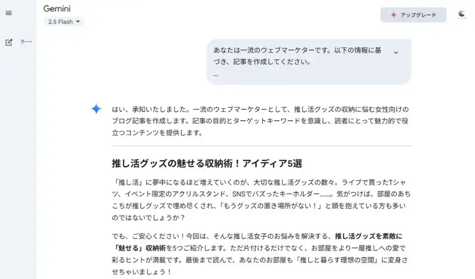 Geminiへの具体的な指示出し（プロンプト例）
