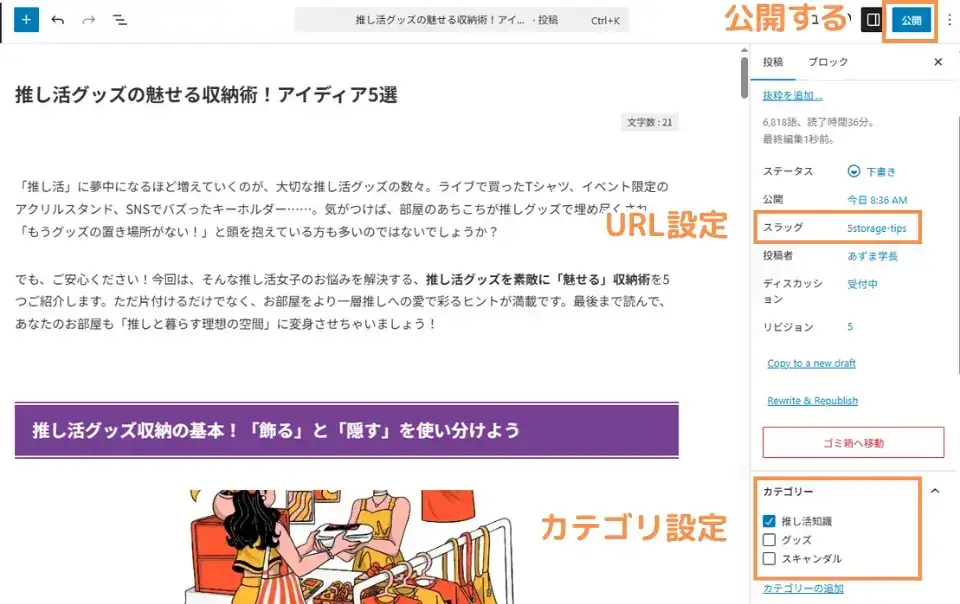 スラッグ、カテゴリーを設定して記事を公開（または予約投稿）