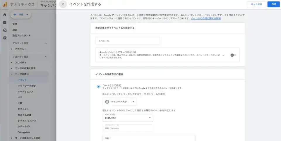 コンバージョン設定と目標達成の分析