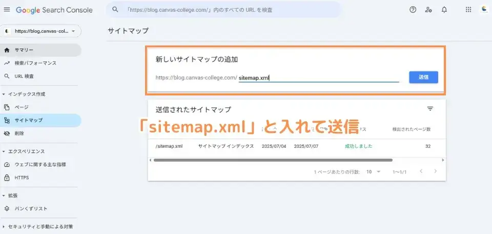 サイトマップの送信
