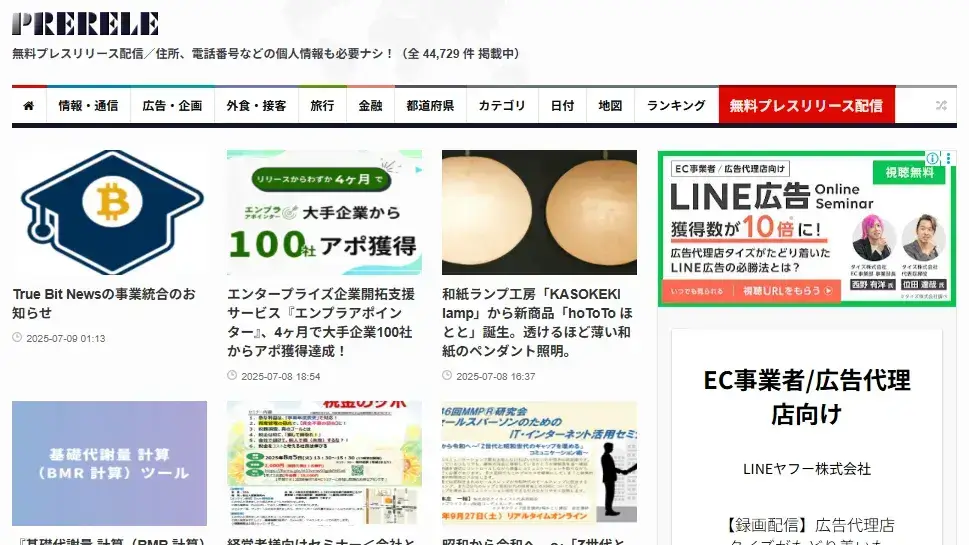 無料でできるプレスリリース戦略