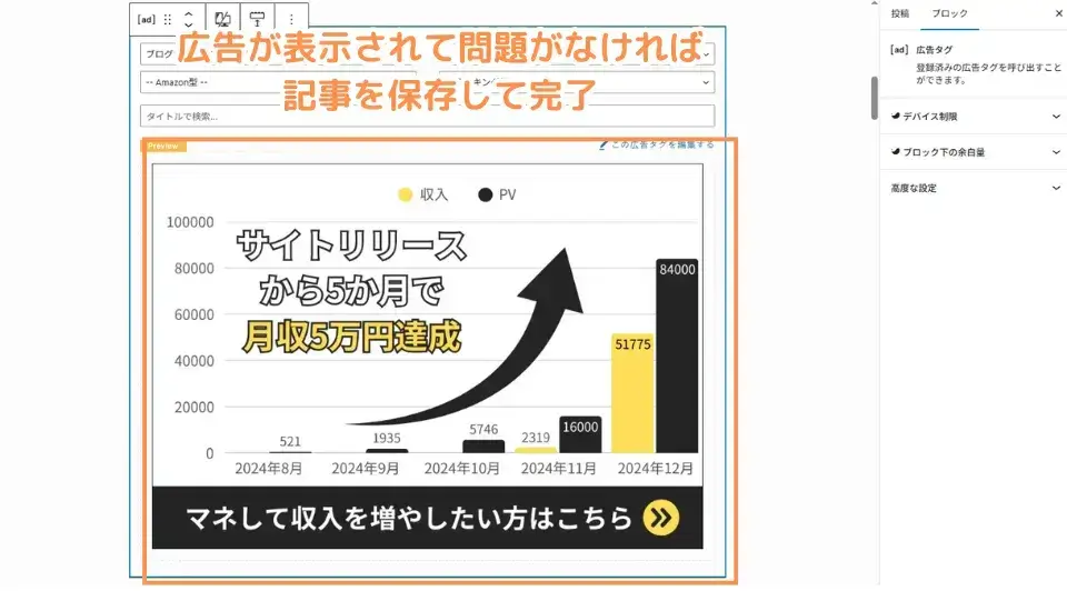 広告が表示されて問題がなければ記事を保存して完了