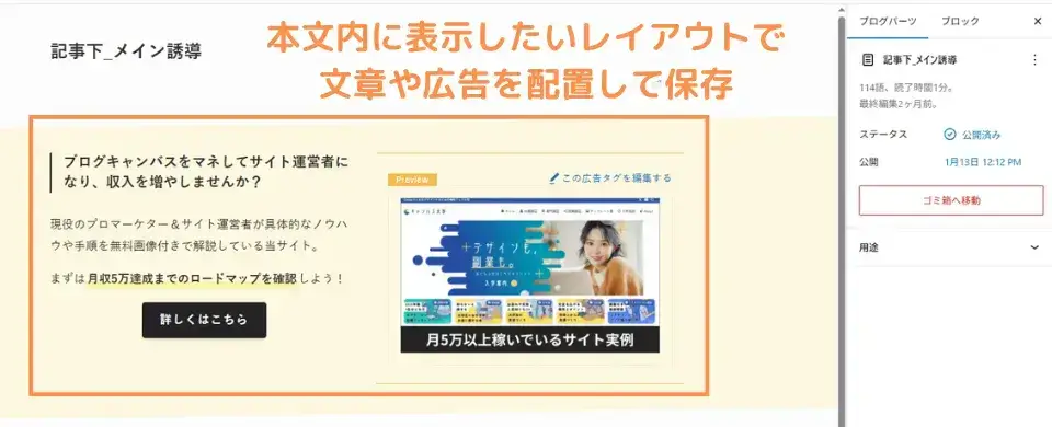 タイトルを入力し、本文内に表示したいレイアウトで文章や広告を配置して保存、呼び出しコードをコピー