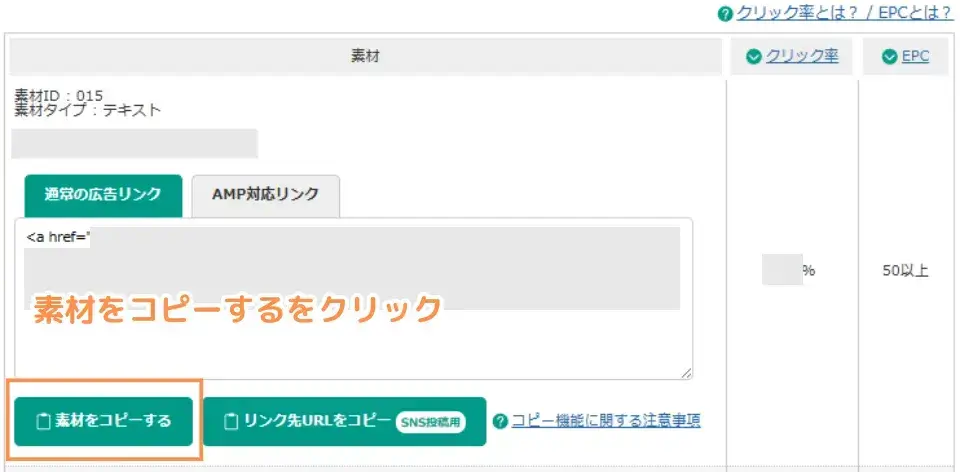 広告コードの取得と貼り付け