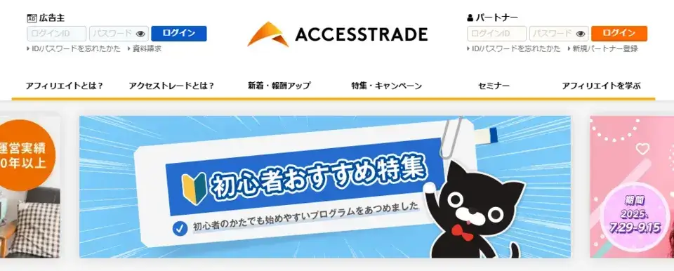 アクセストレード