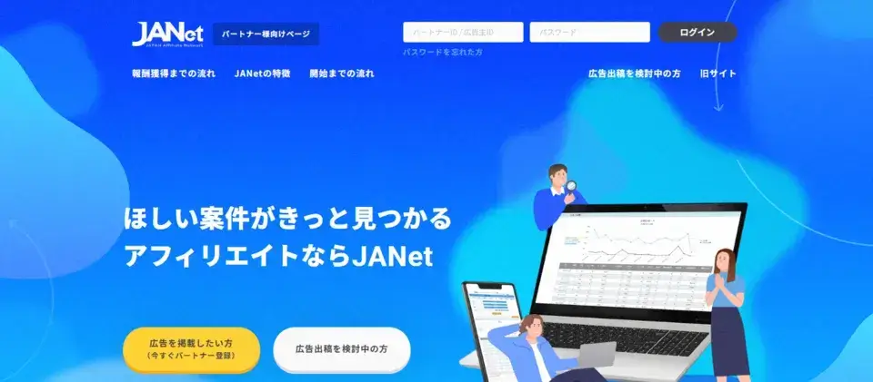 JANet(ジャネット)