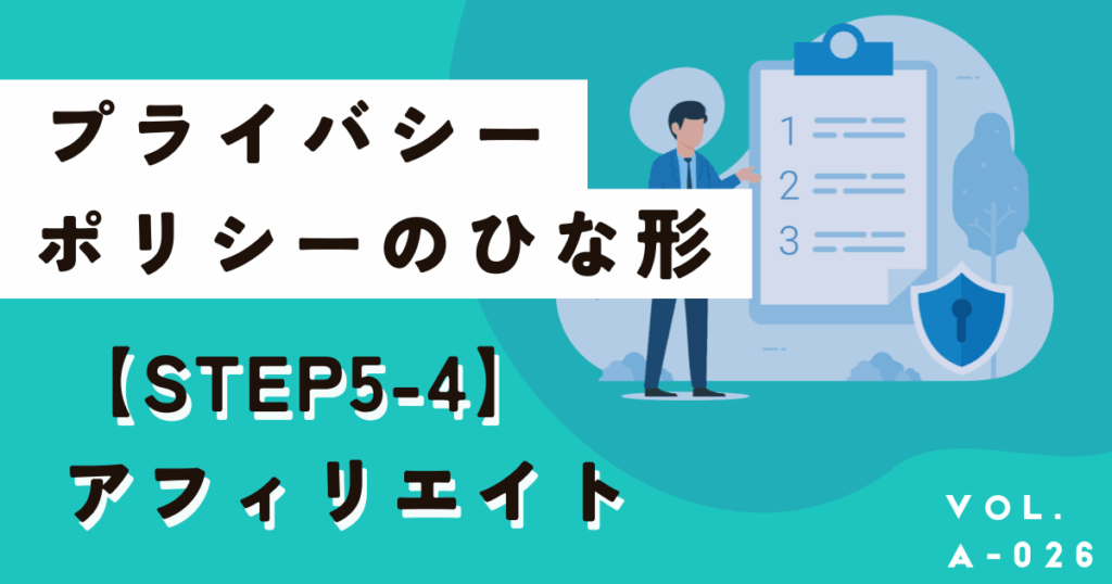 2026年のひな形を使用してプライバシーポリシーページを作成しよう
