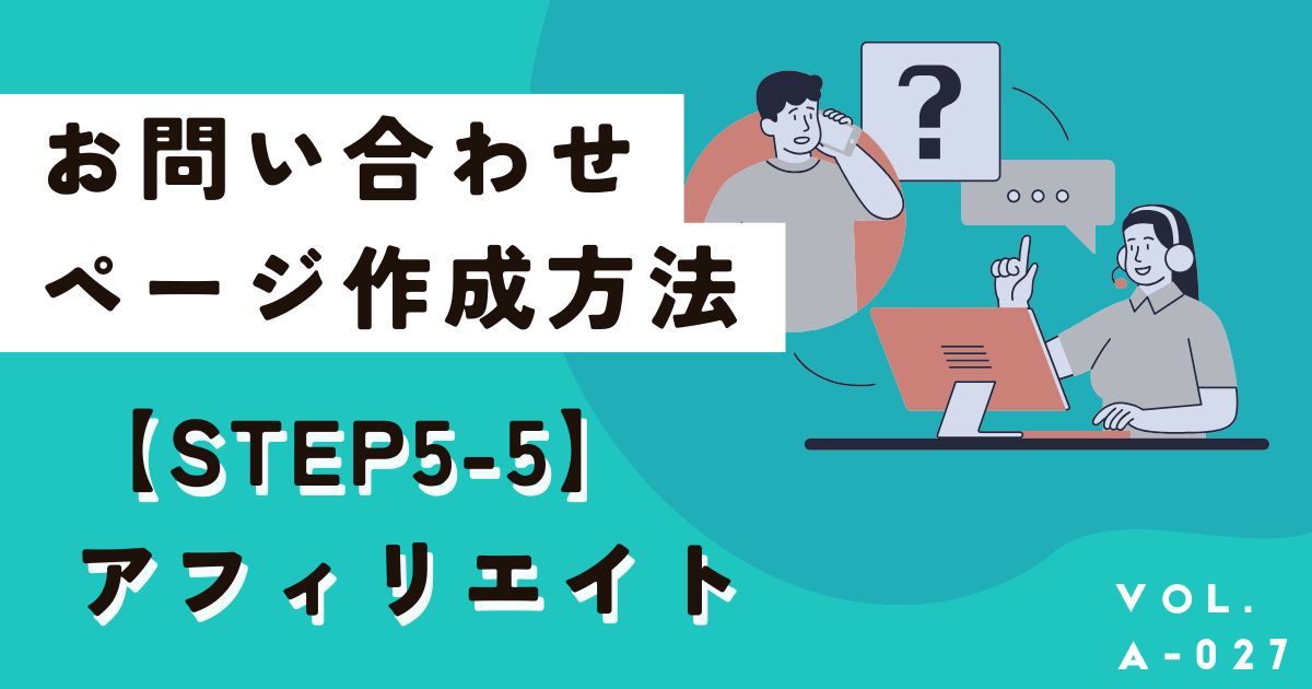 ワードプレスで一番簡単にお問い合わせページを作る方法と手順