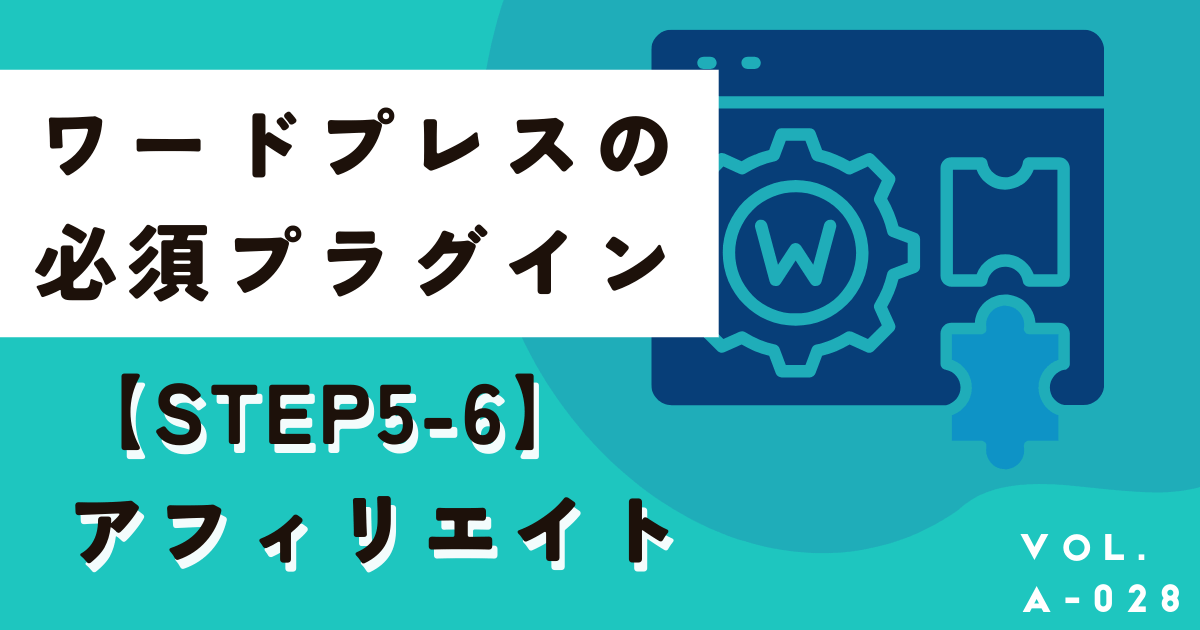 【完全版】ワードプレスの必須プラグインを5個だけ！役割と導入方法一挙紹介