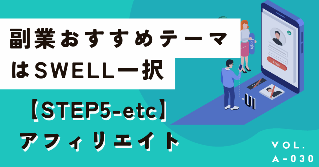 ブログ・サイト副業おすすめワードプレステーマはSWELL一択！比較表付き徹底解説