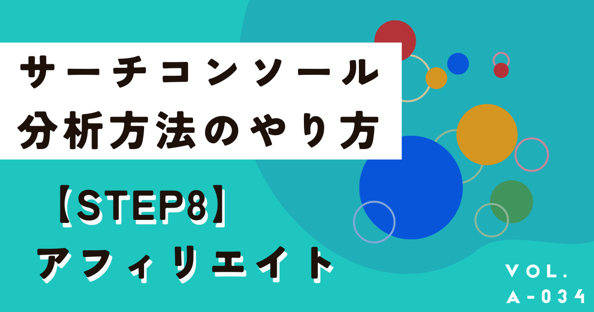 事例付き!初心者向けサイト流入を増やすサーチコンソールの使い方