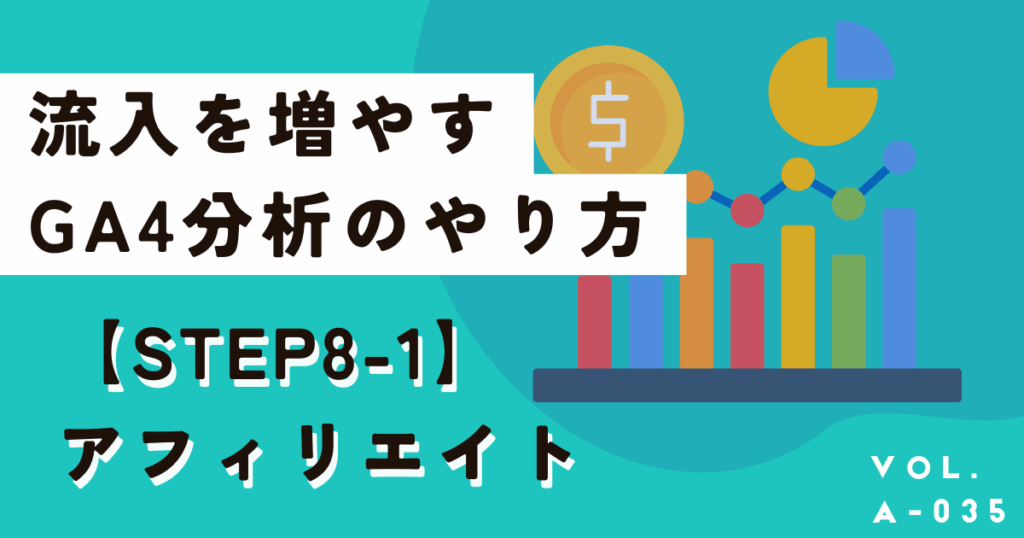事例付き！ブログやサイトの流入数を増やすためのGA4の使い方