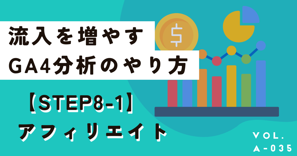 事例付き！ブログやサイトの流入数を増やすためのGA4の使い方