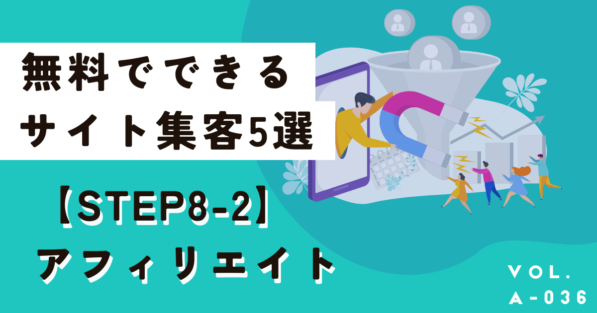 無料でできるサイト集客5選をプロのマーケターが解説