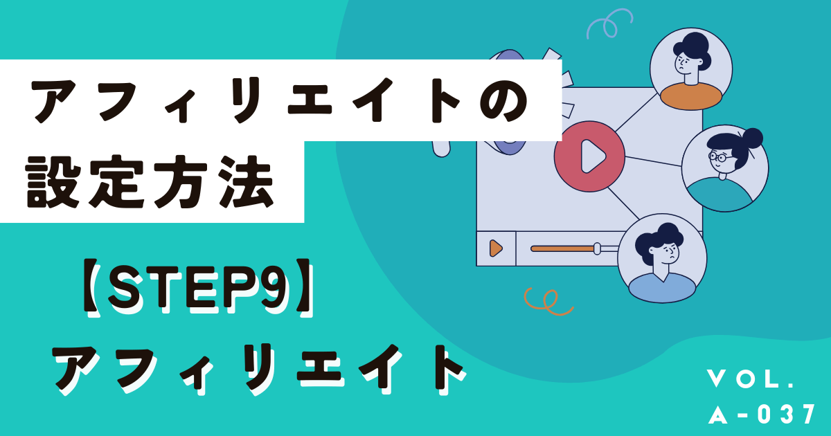 【30記事公開後】A8のアフィリエイト広告のやり方とサイトに貼る方法