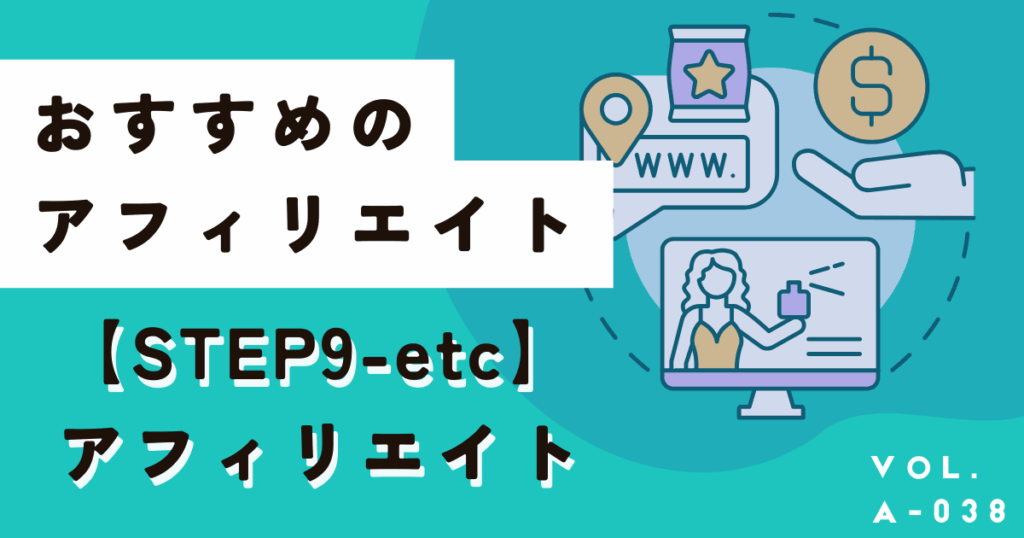 全然違う？はじめて使うアフィリエイトはコレ！おすすめサイト8選