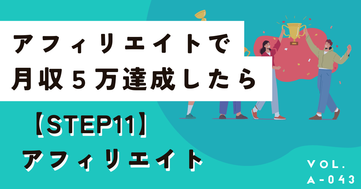 ブログ・サイト運営で月収5万達成した人だけ見ほしい今後やるべきこと