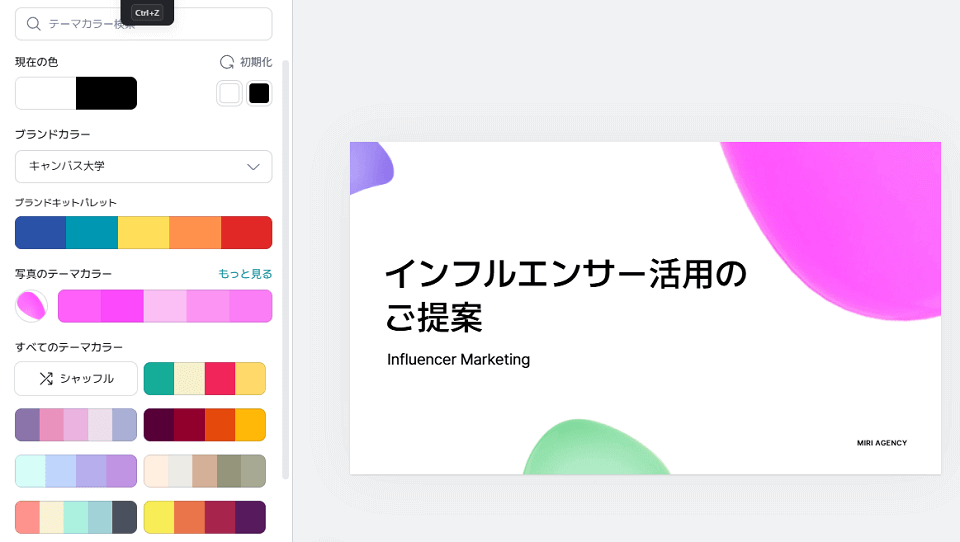 ワンクリックで世界観が変わる魔法のツール