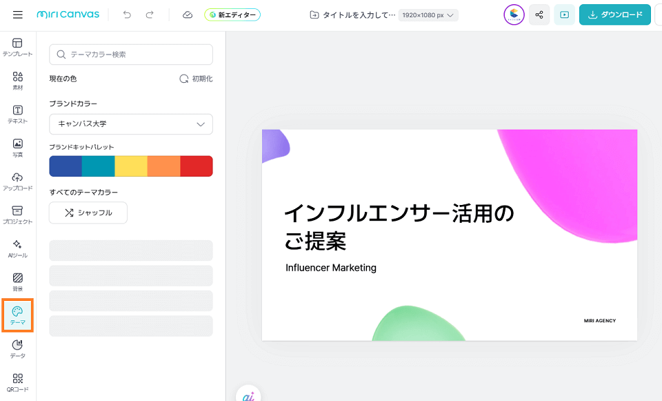どこにある？テーマ機能へのアクセス方法
