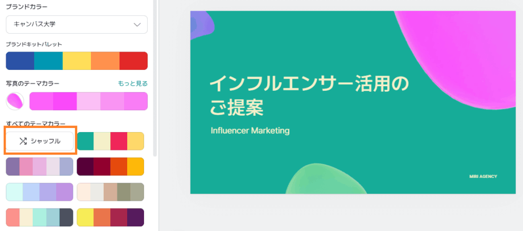 シャッフル機能で意外な組み合わせを発見する
