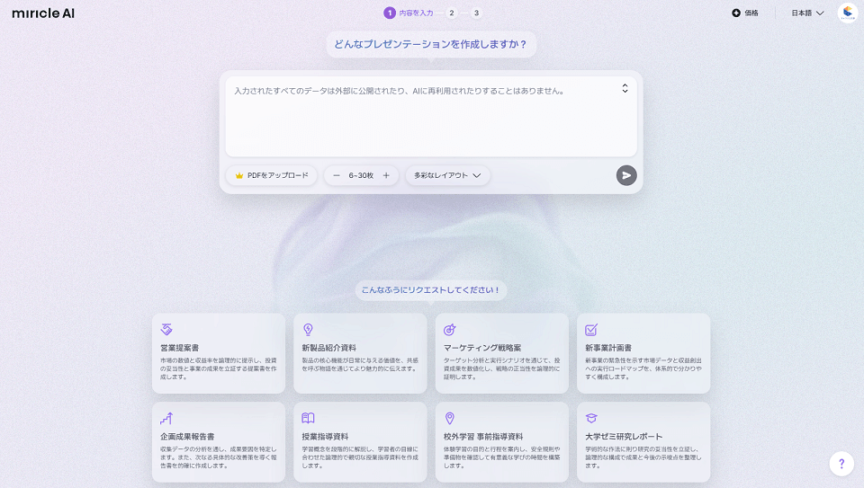 最強のAI資料作成ツール「ミリキャンバスy」