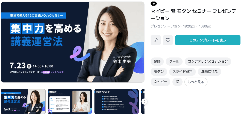 SNSやWebセミナー（ウェビナー）用の集客スライド