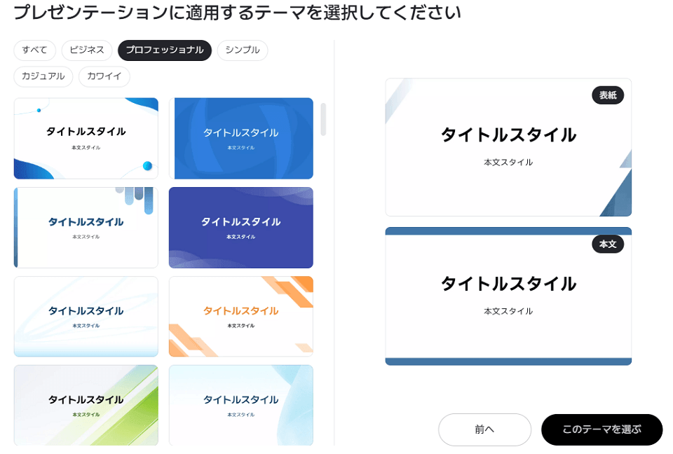 プレゼン資料のデザインテーマを500以上のテンプレートから選択します