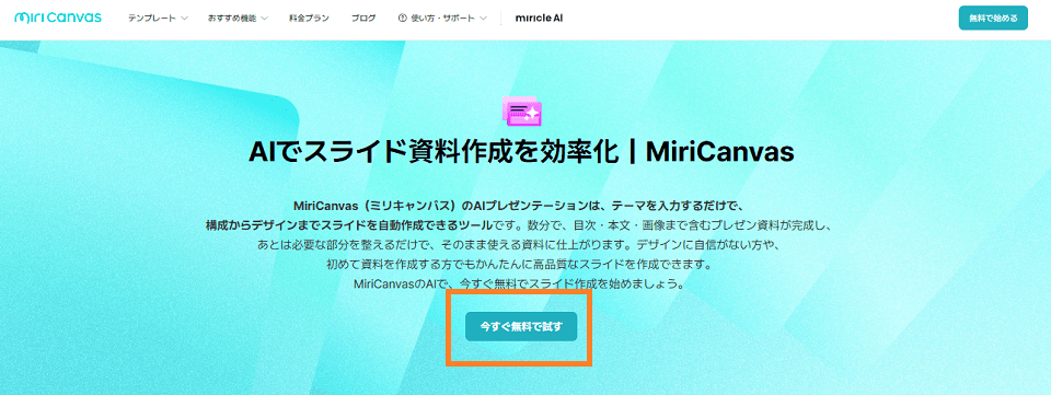 ステップ1：【MiriCanvas】にアクセスして会員登録