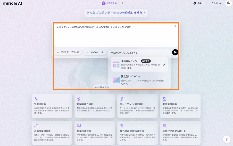 プレゼン資料の概要を記入する