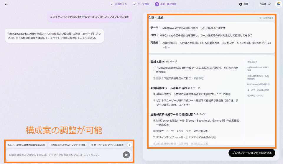 プレゼン資料構成案の調整