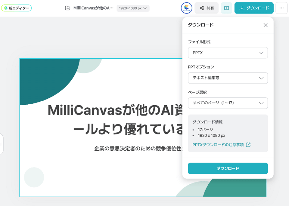 スライドショー機能でプレゼン、ダウンロードして使用