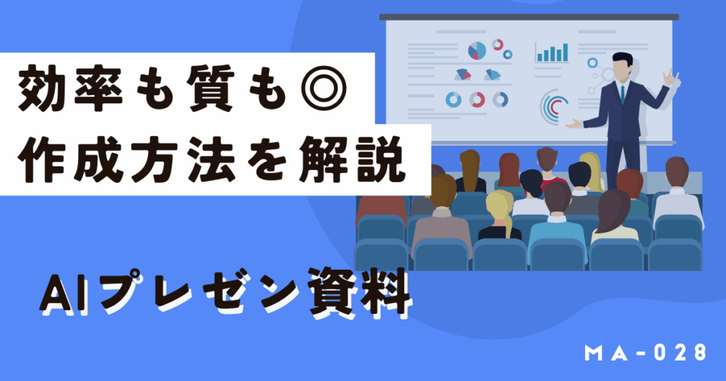 AI初心者から玄人までプレゼン資料を爆速＆高クオリティで作る方法（ミリキャンバス）を紹介