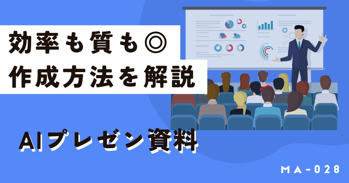 AI初心者から玄人までプレゼン資料を爆速＆高クオリティで作る方法（ミリキャンバス）を紹介