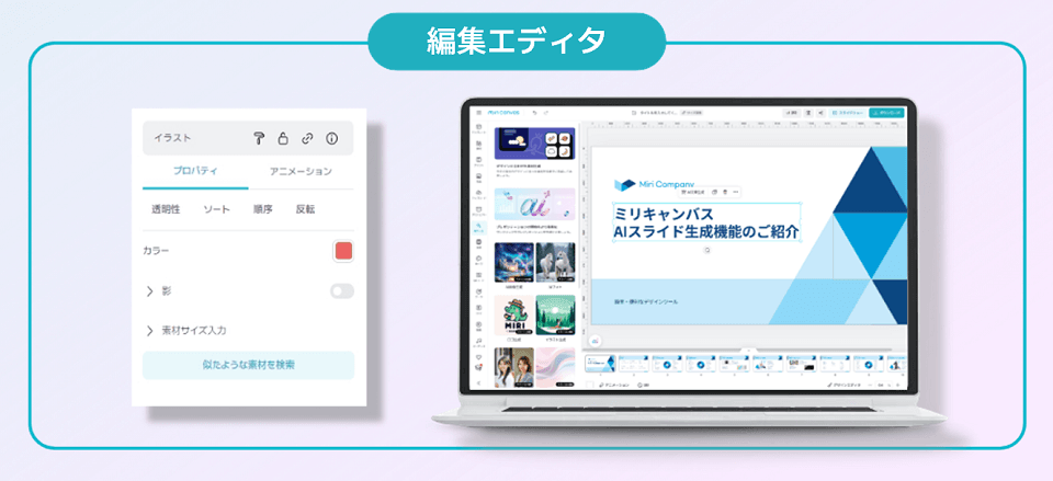 日本ビジネスに特化した約10万点のテンプレートと3,000万点以上の素材