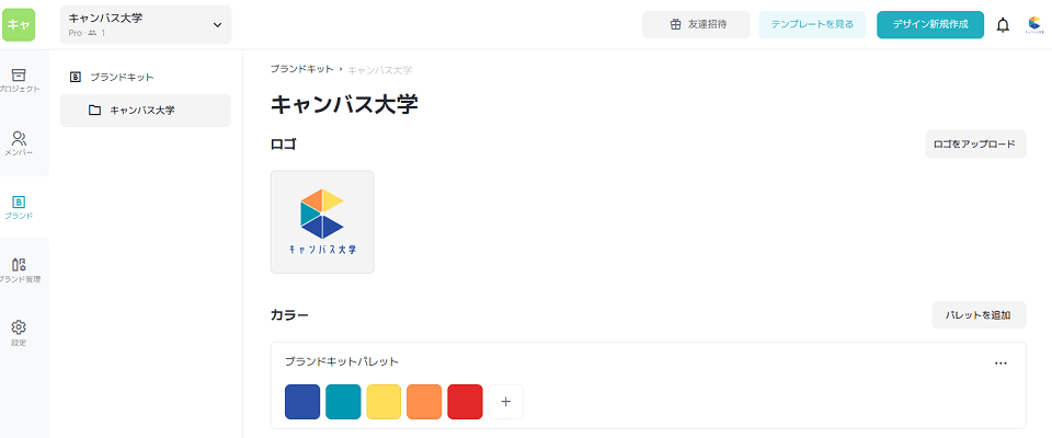 ブランドキットによるデザインの一貫性維持